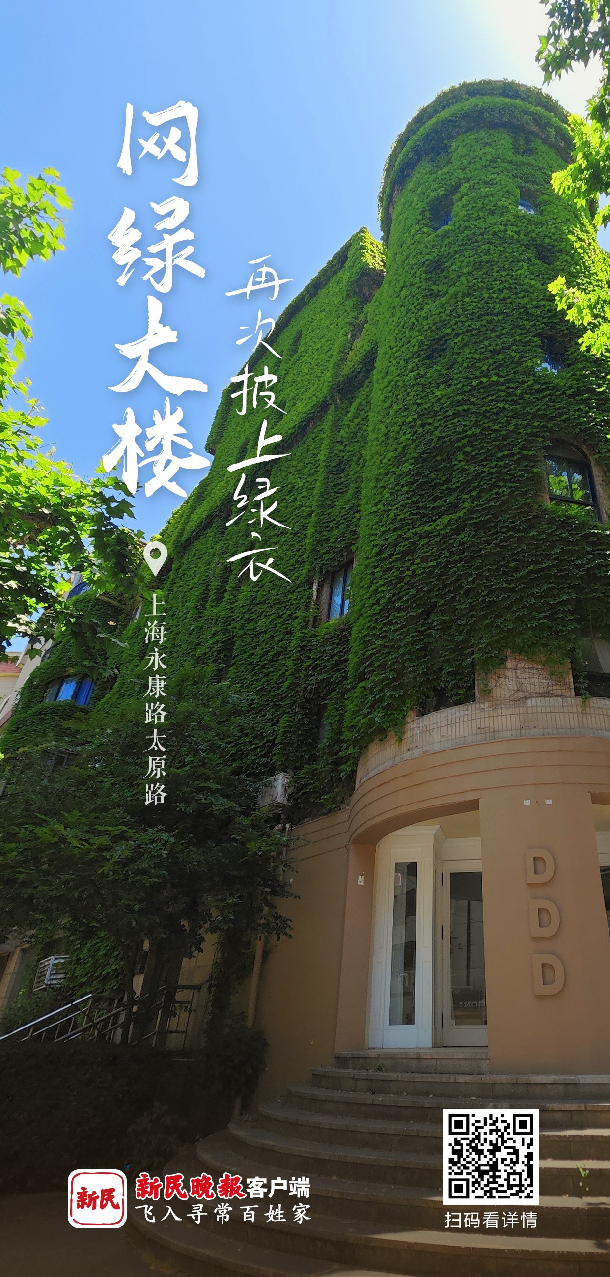 网绿大厦（上海永康路泰康路）