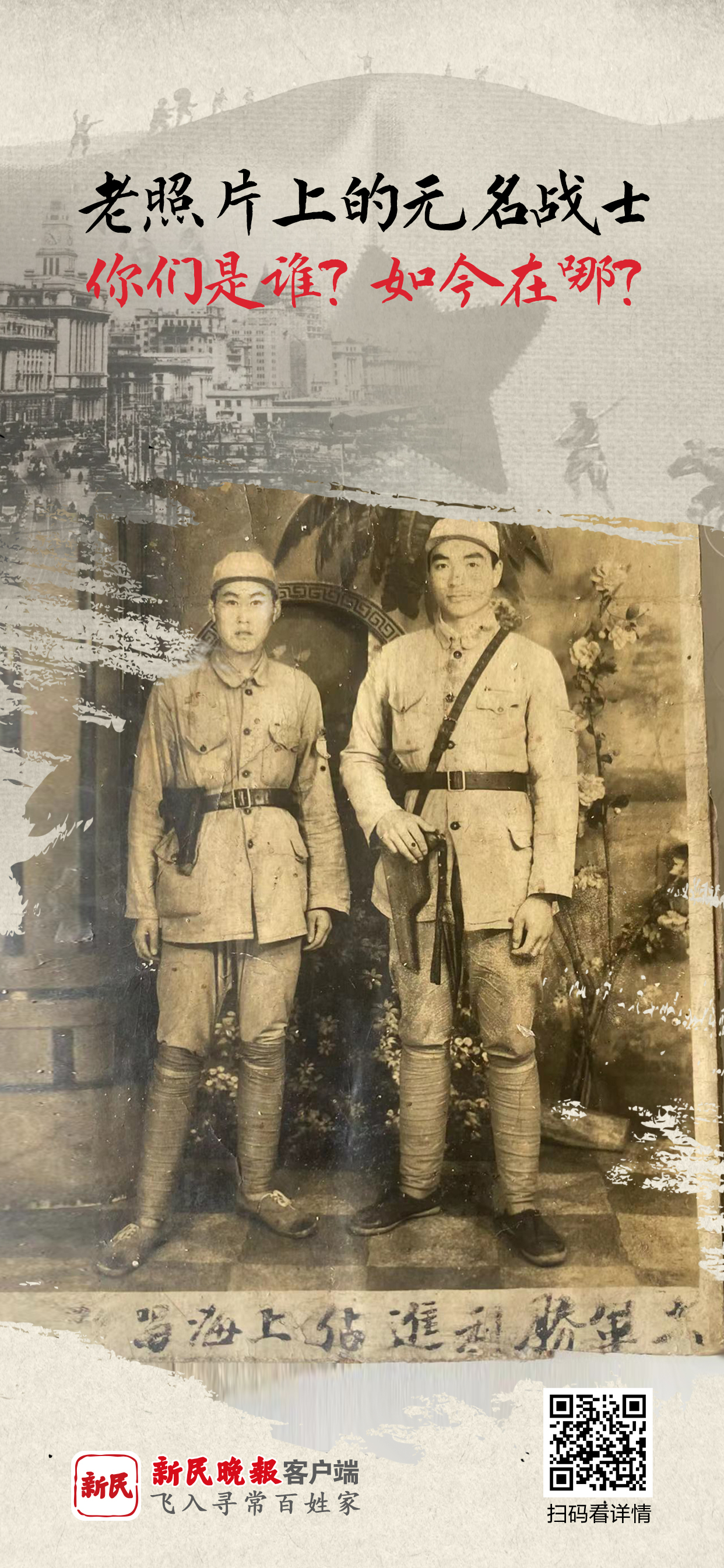 老照片上的“无名战士”，你们是谁？如今在哪？