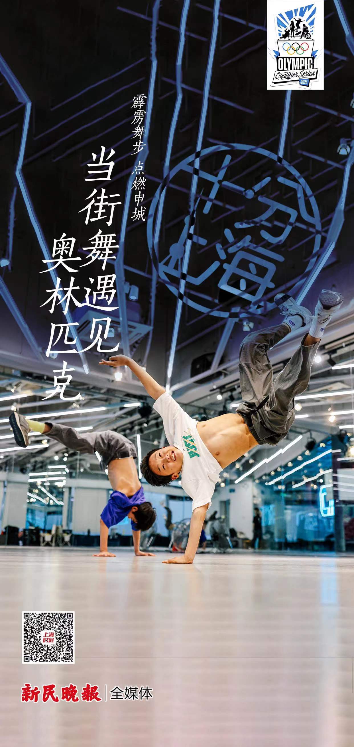 霹雳舞步点燃申城：纯粹的热爱，简单的坚持