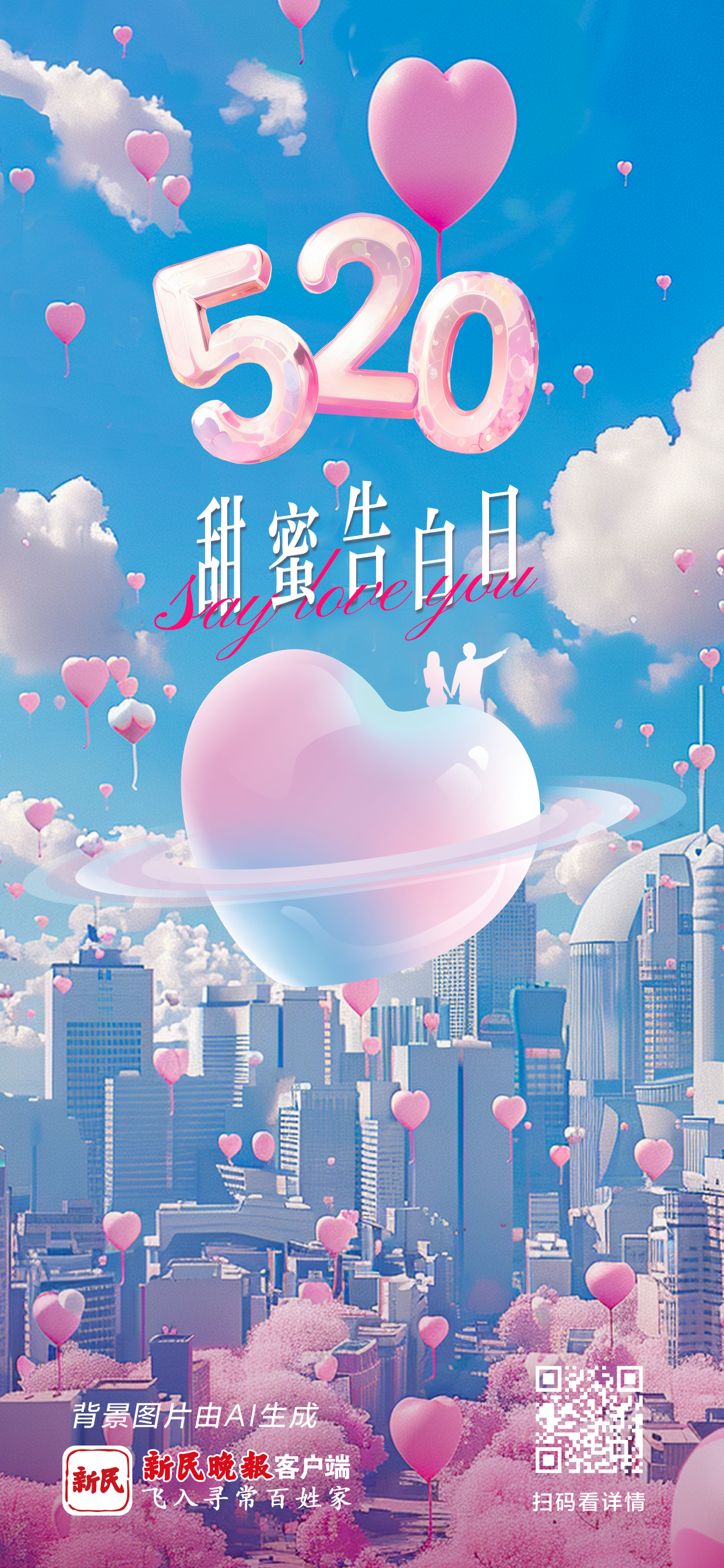 浪漫满城，好甜好好玩！“临港·遇见爱”520活动来啦，音乐会、集体婚礼，还有3344元大礼包
