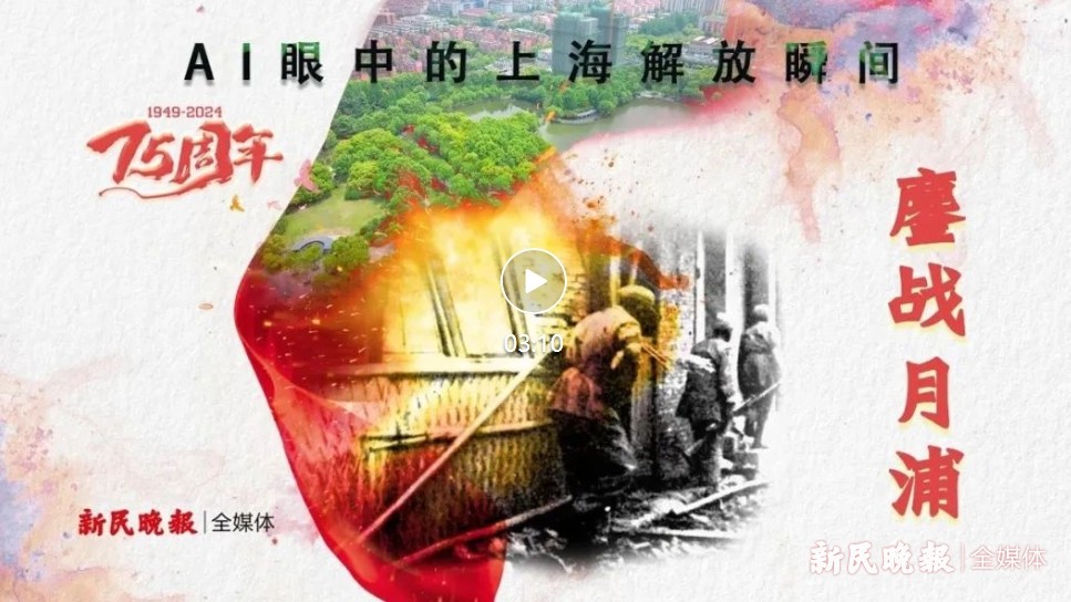 鏖战月浦：近2000名解放军指战员牺牲 | AI眼中的上海解放瞬间（一）