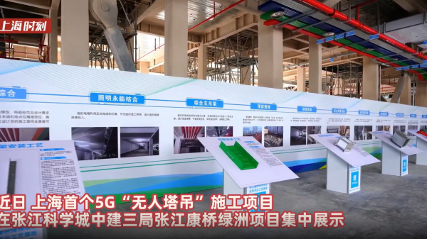 视频 | 上海张江：全市首个5G“无人塔吊”项目封顶在即，科技赋能建筑业新变革