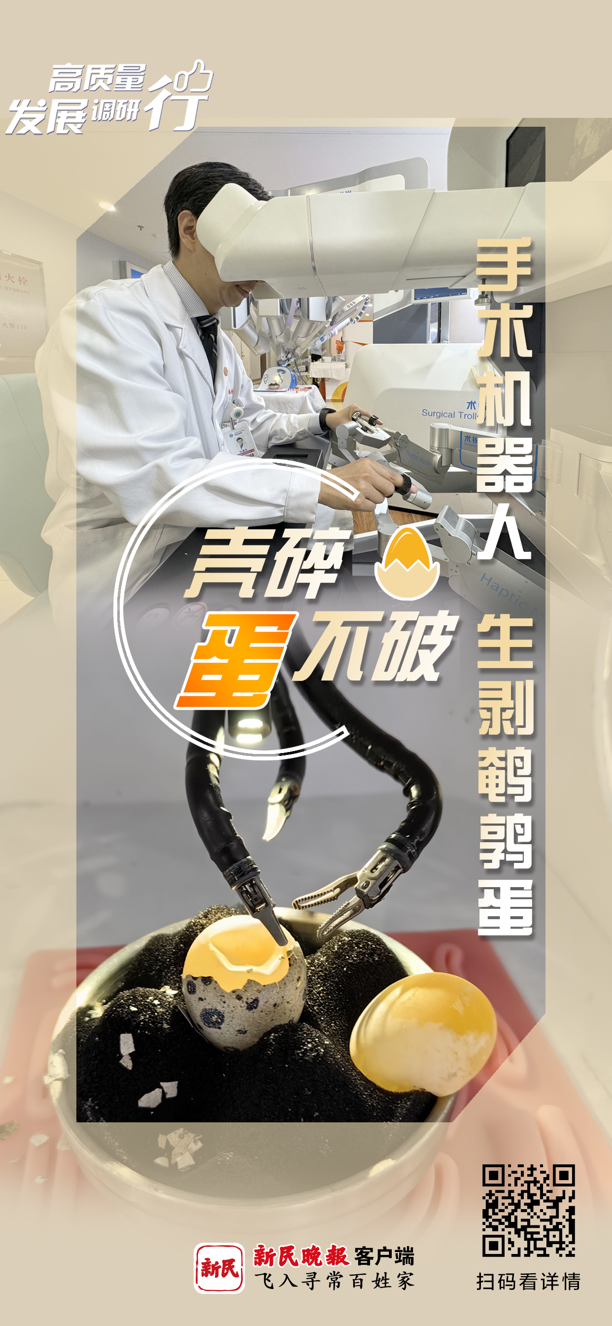 高质量发展调研行 | 治病、科研良性互动，实验室、医院、企业聚在一起，让医疗器械尖端科技不断在嘉定诞生