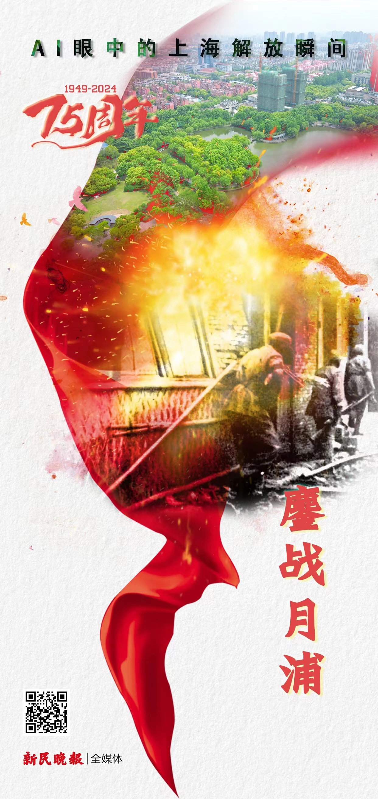 鏖战月浦：近2000名解放军指战员牺牲 | AI眼中的上海解放瞬间（一）