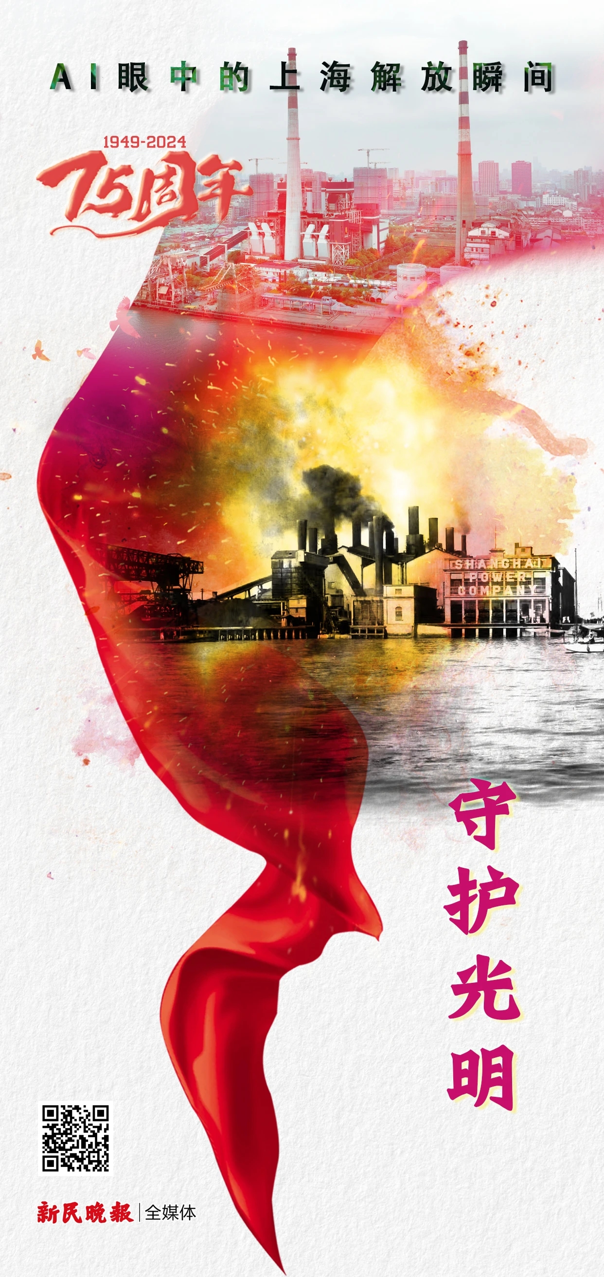 守护光明：“发生爆炸你们都完蛋”，护厂工人机智吓退敌人 | AI眼中的上海解放瞬间（四）