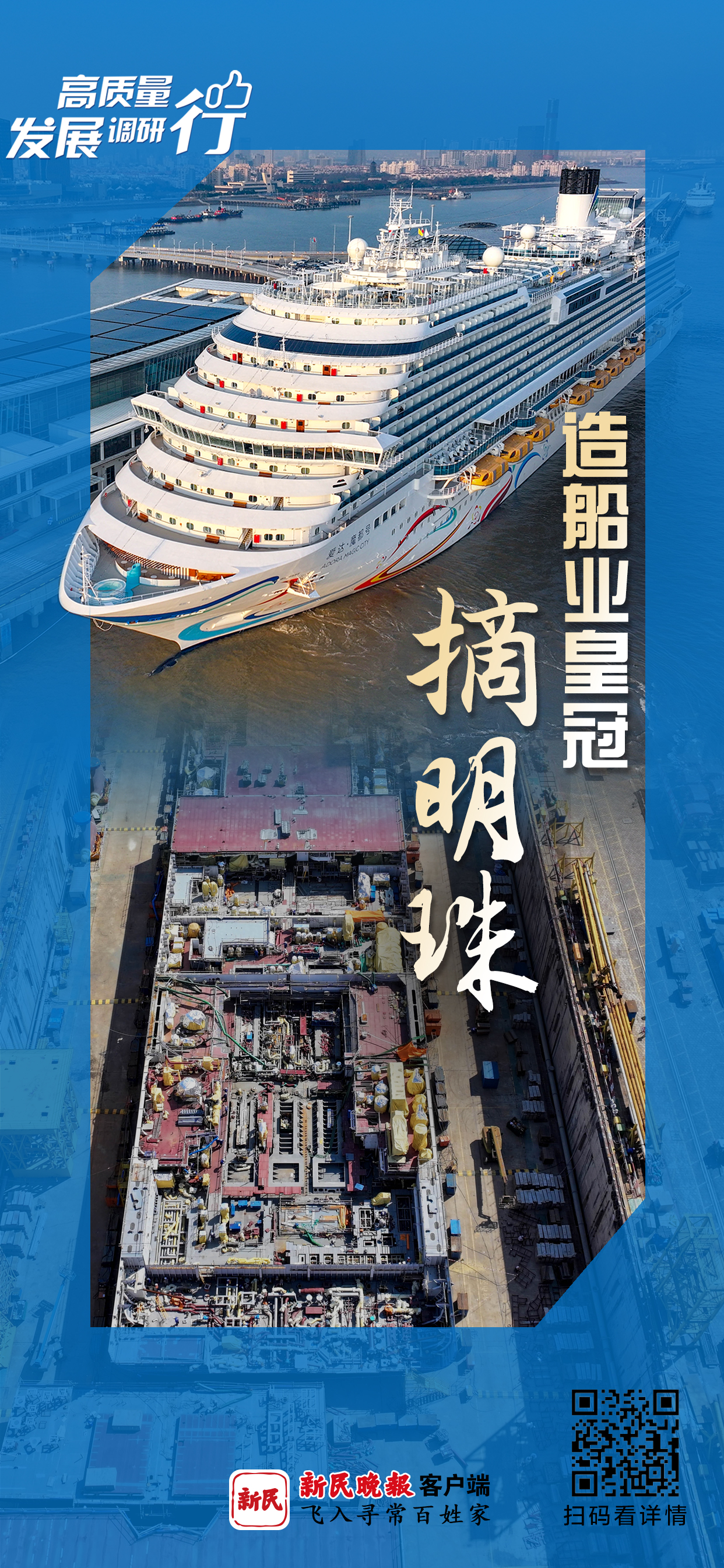 摘明珠 造船业皇冠