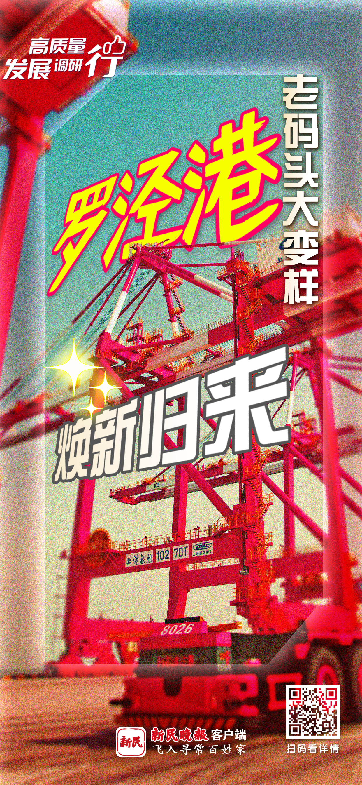罗泾港 老码头大变样 焕新归来