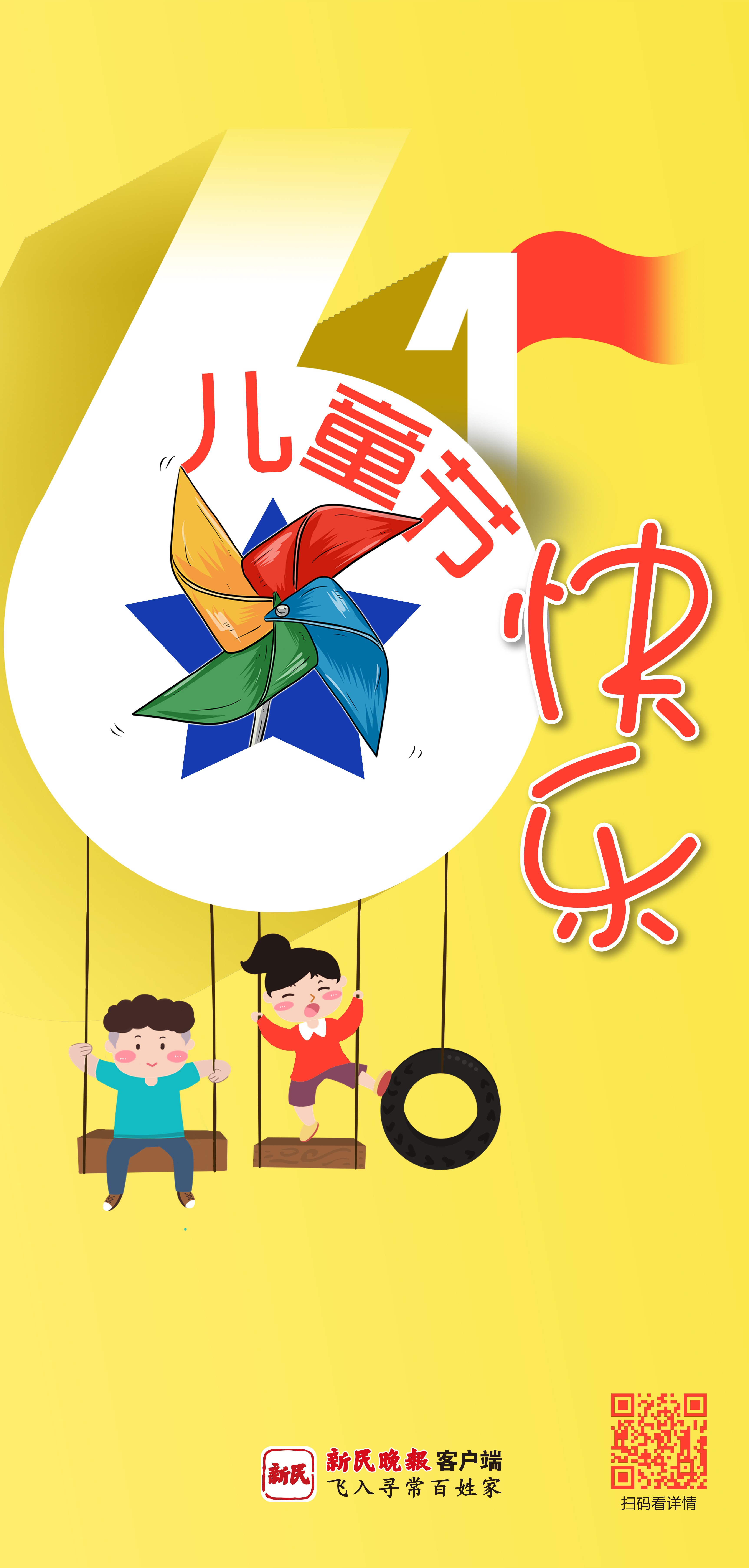 六一儿童节