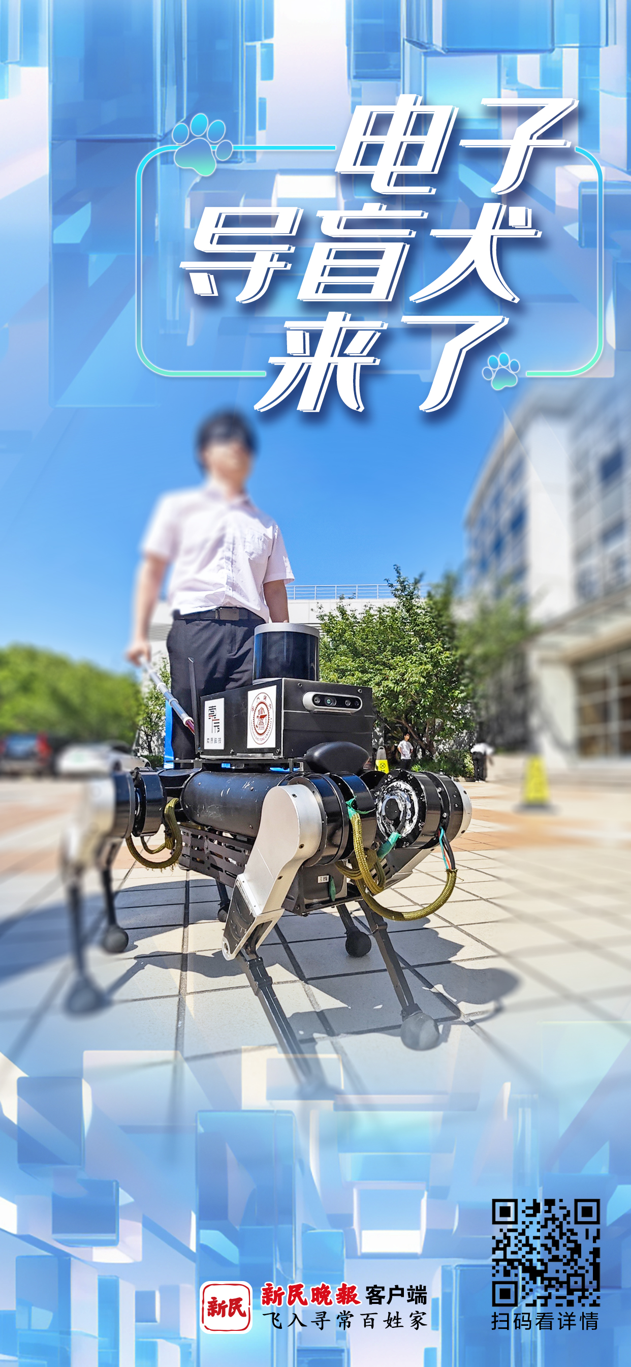 会听话、能导盲，还能识别红绿灯 上海交大研发6足导盲机器狗助力改善视障人士生活