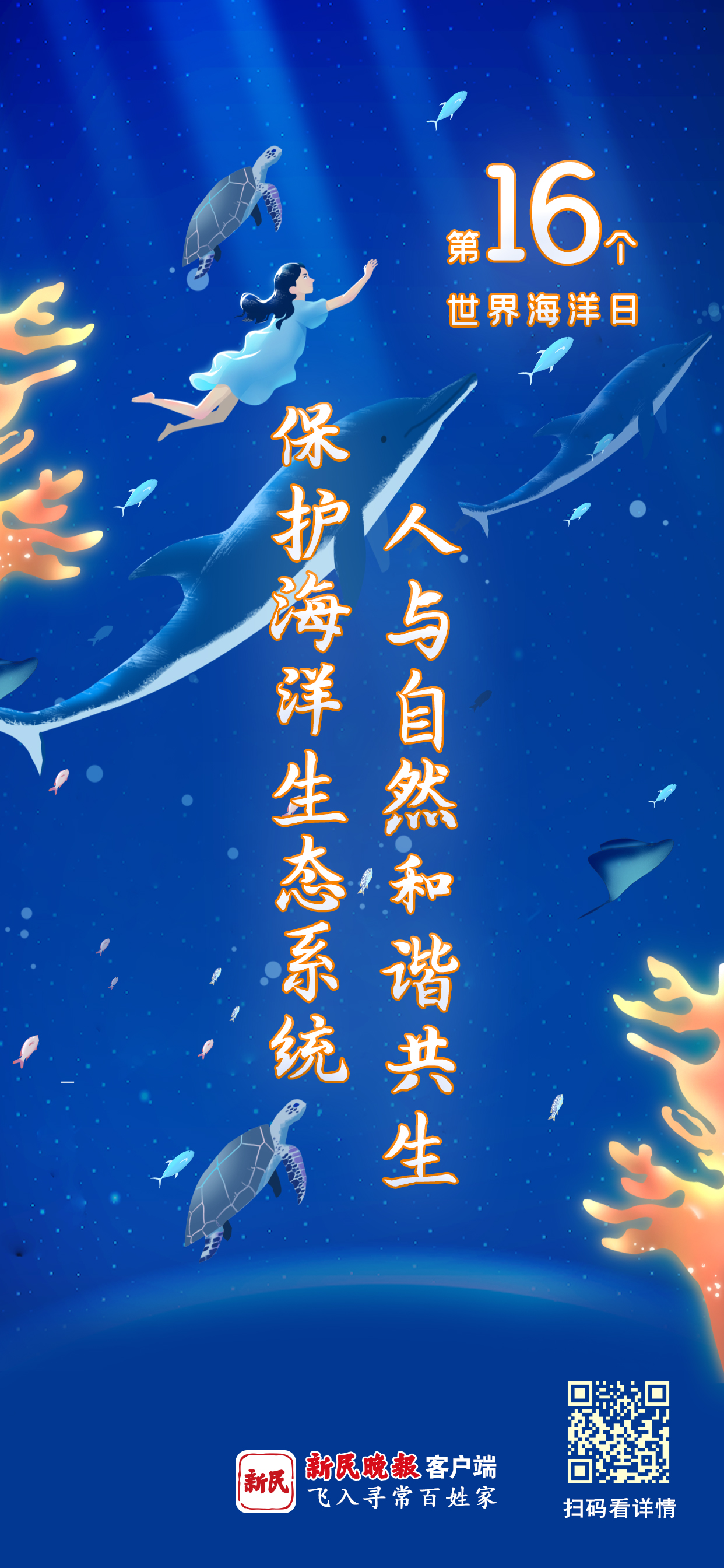 世界海洋日
