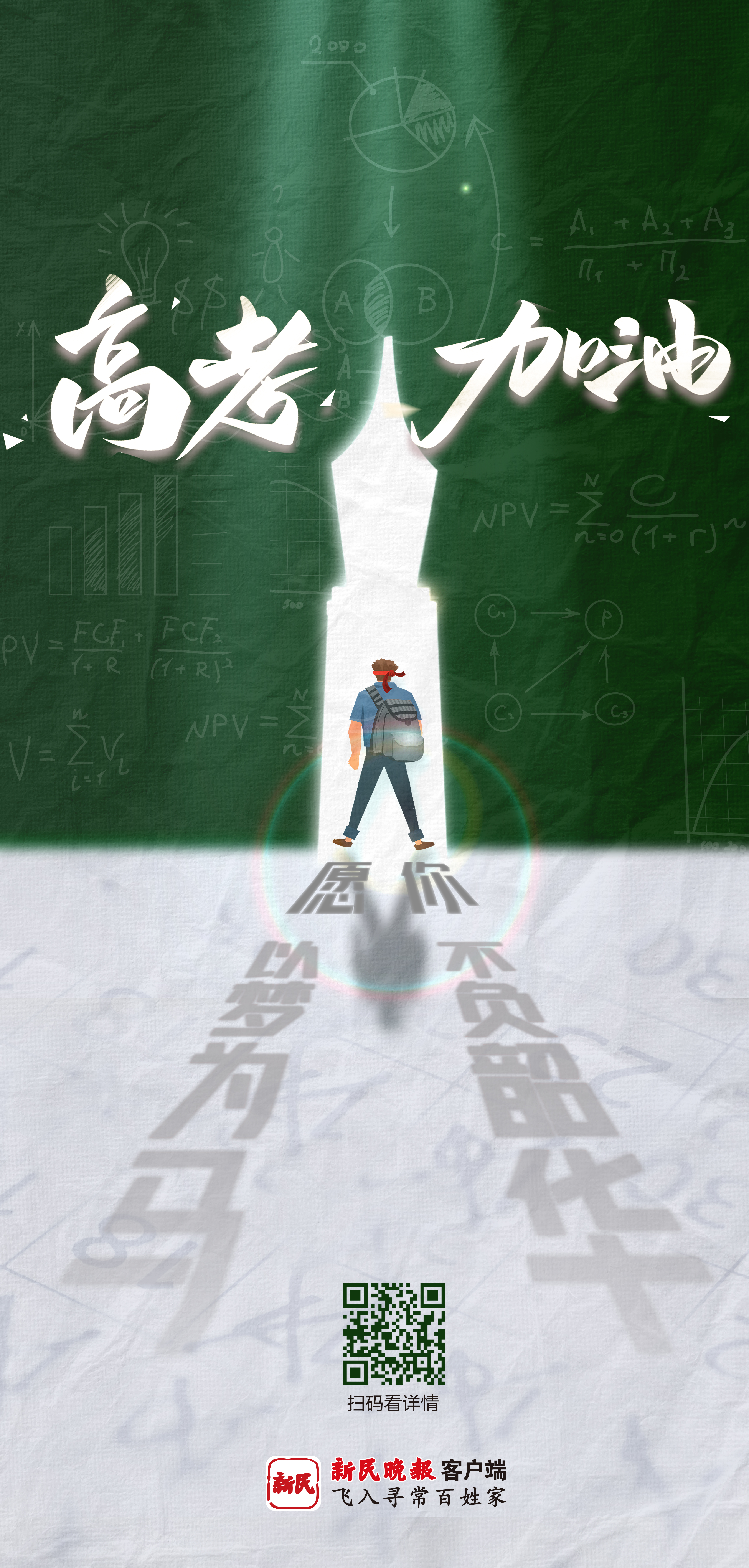 高考加油