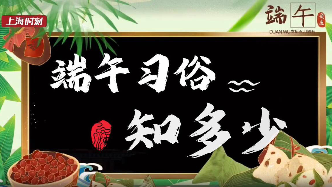 端午习俗知多少？挂香囊、熏苍术这些老传统“真香”| 上海歆克勒