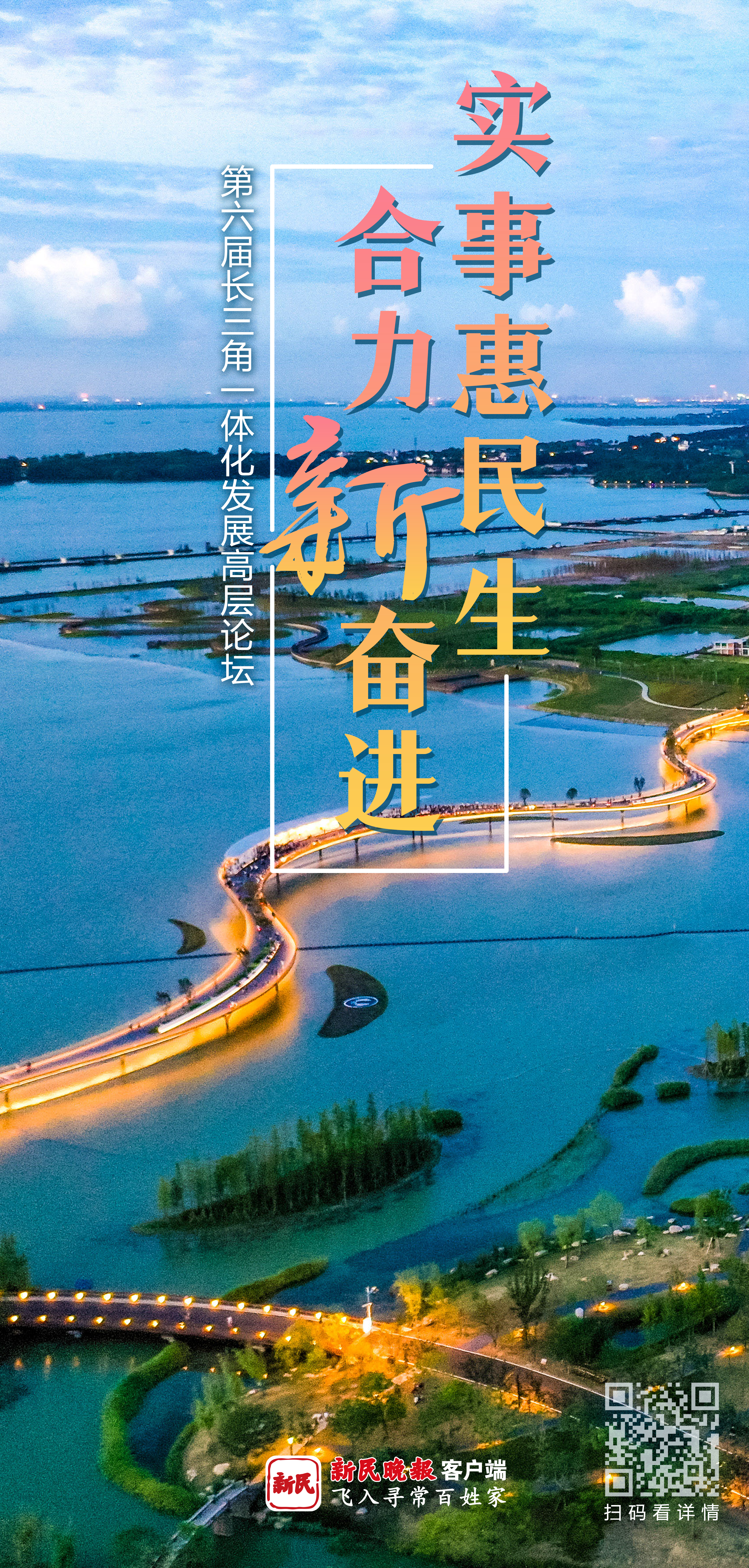 长三角合力新奋进