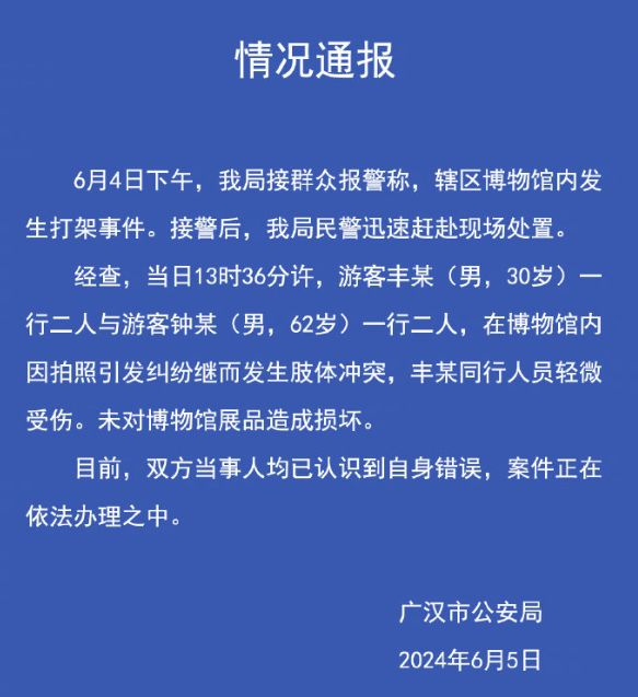 三星堆博物馆游客抡凳打架，警方通报