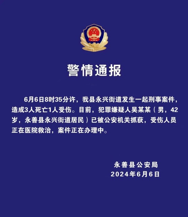 云南永善发生刑事案件致3死1伤，嫌疑人已抓获