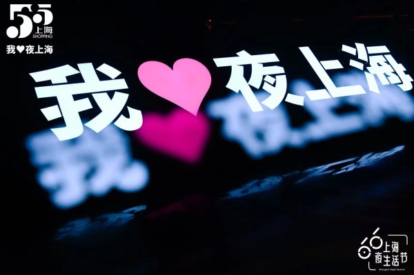 “今朝夜道更上海”2024上海夜生活节今晚启动，推出首批100个夏夜特色活动