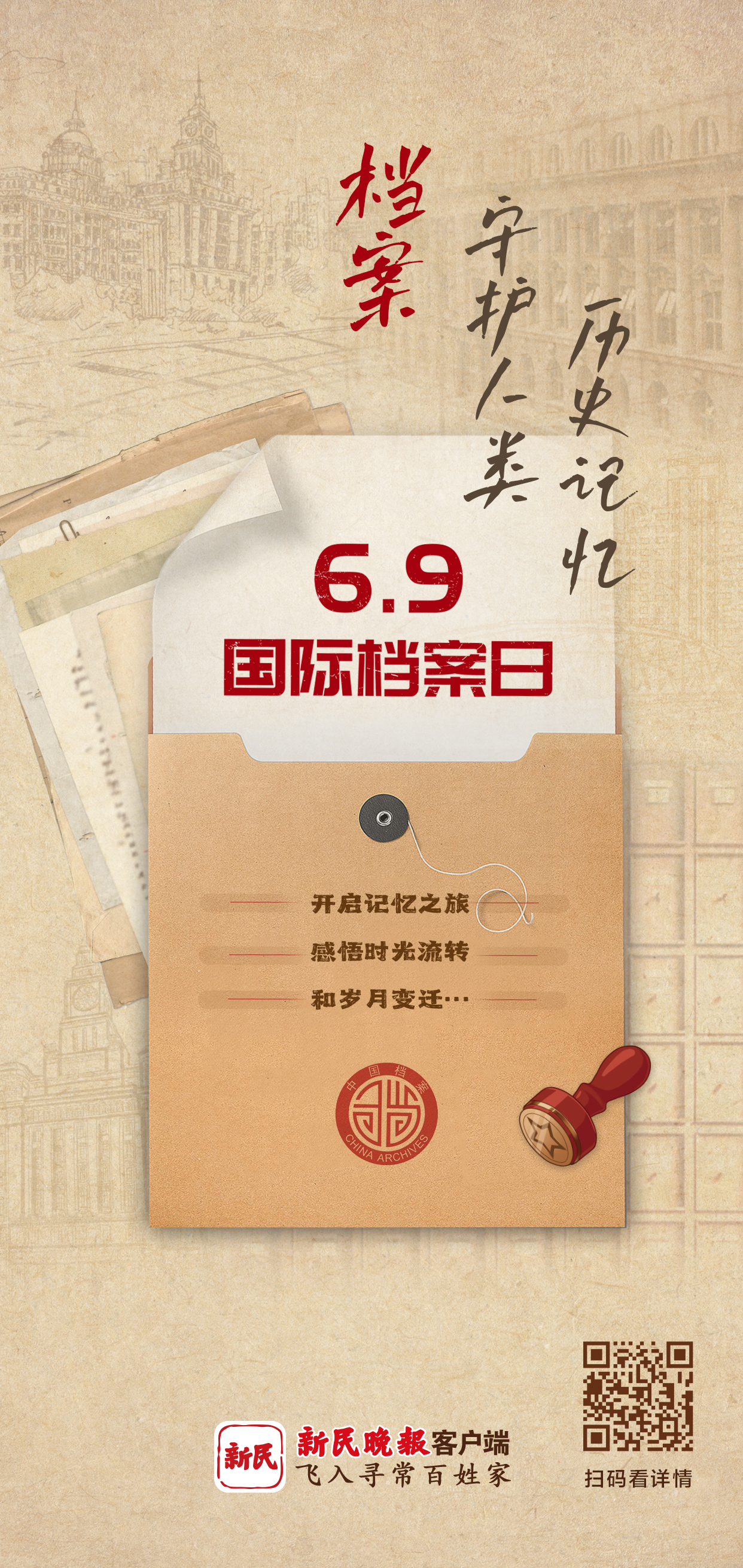 档案，守护人类历史记忆