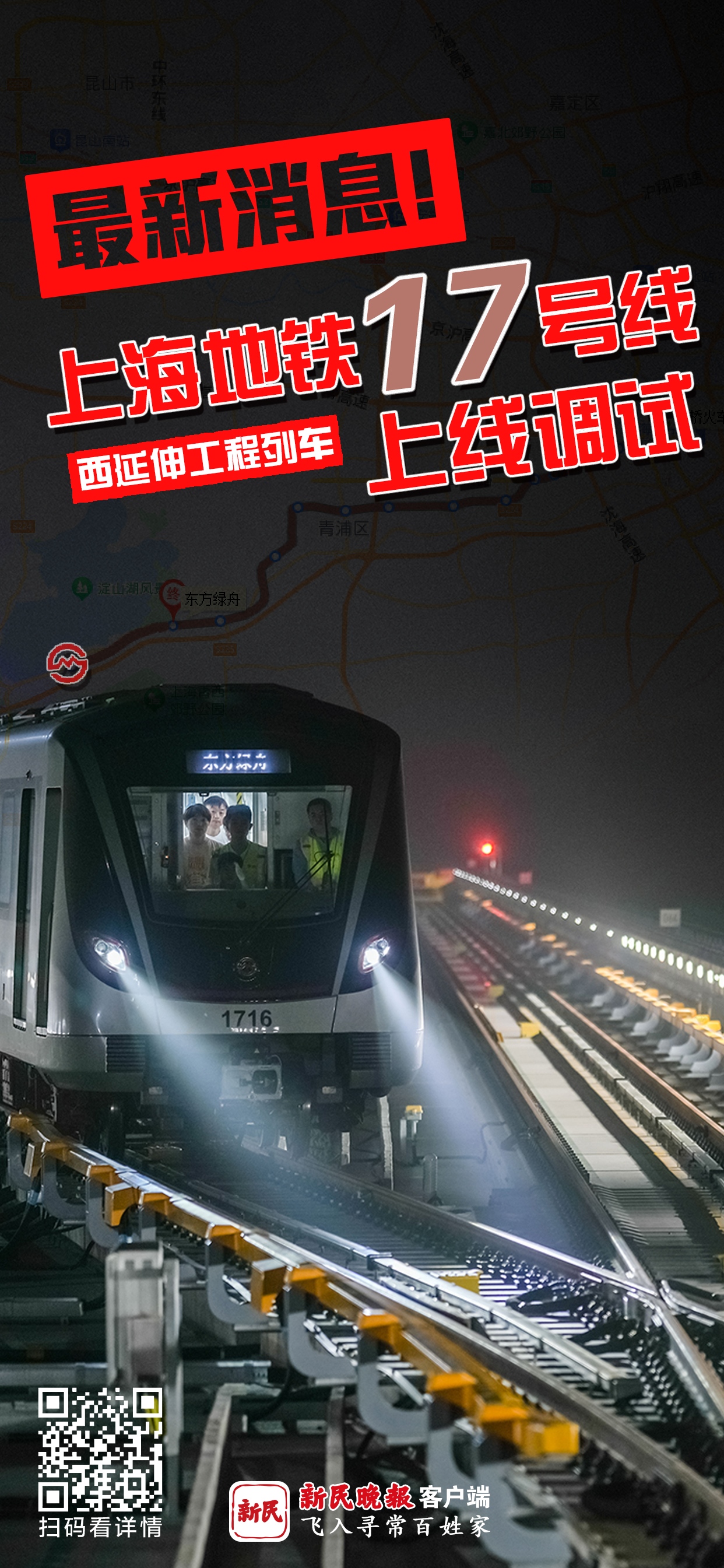 17号线
