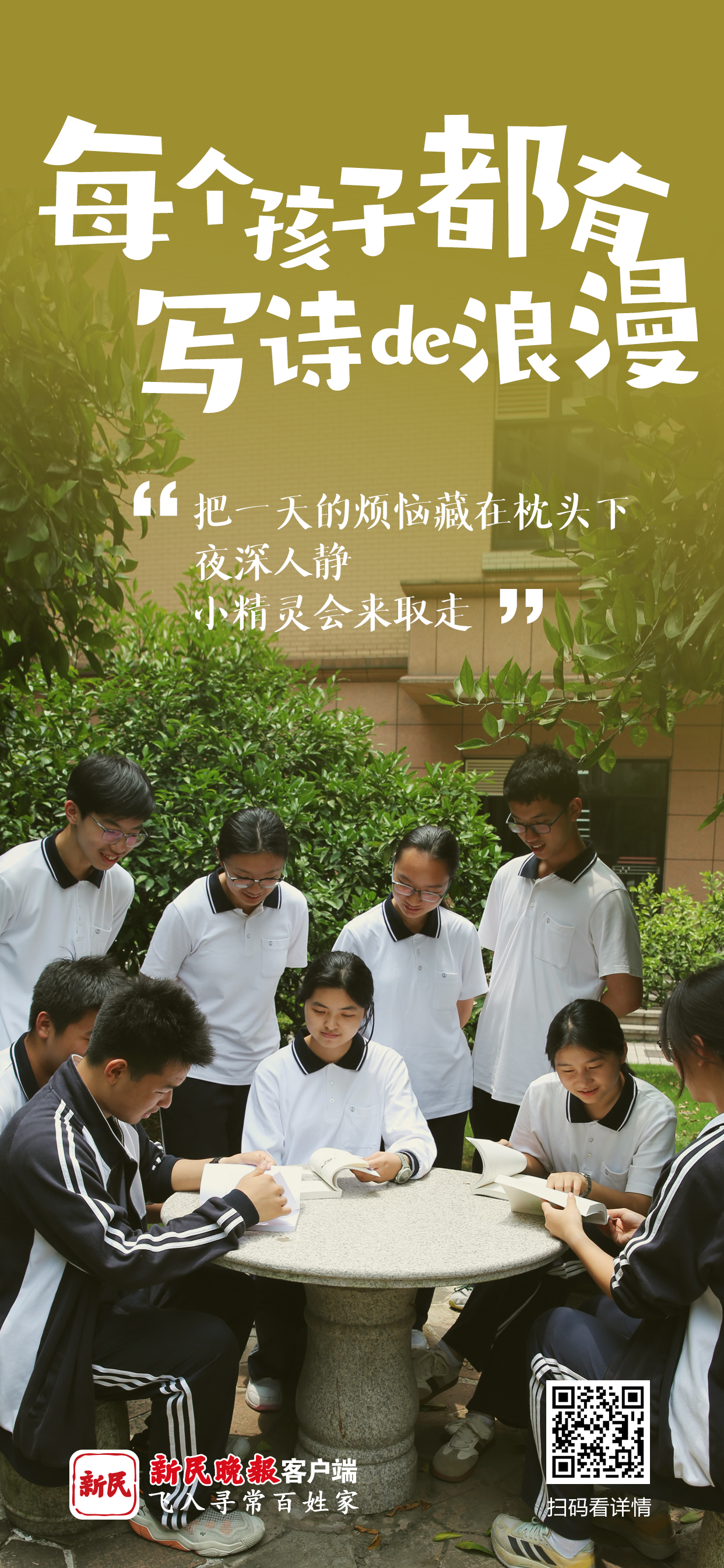 每个孩子都有写诗的浪漫03