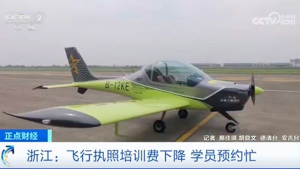 考飞行执照火了 部分飞行俱乐部学员“爆满” 了解价格→