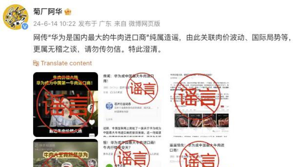 网传“华为是国内最大的牛肉进口商”，回应来了