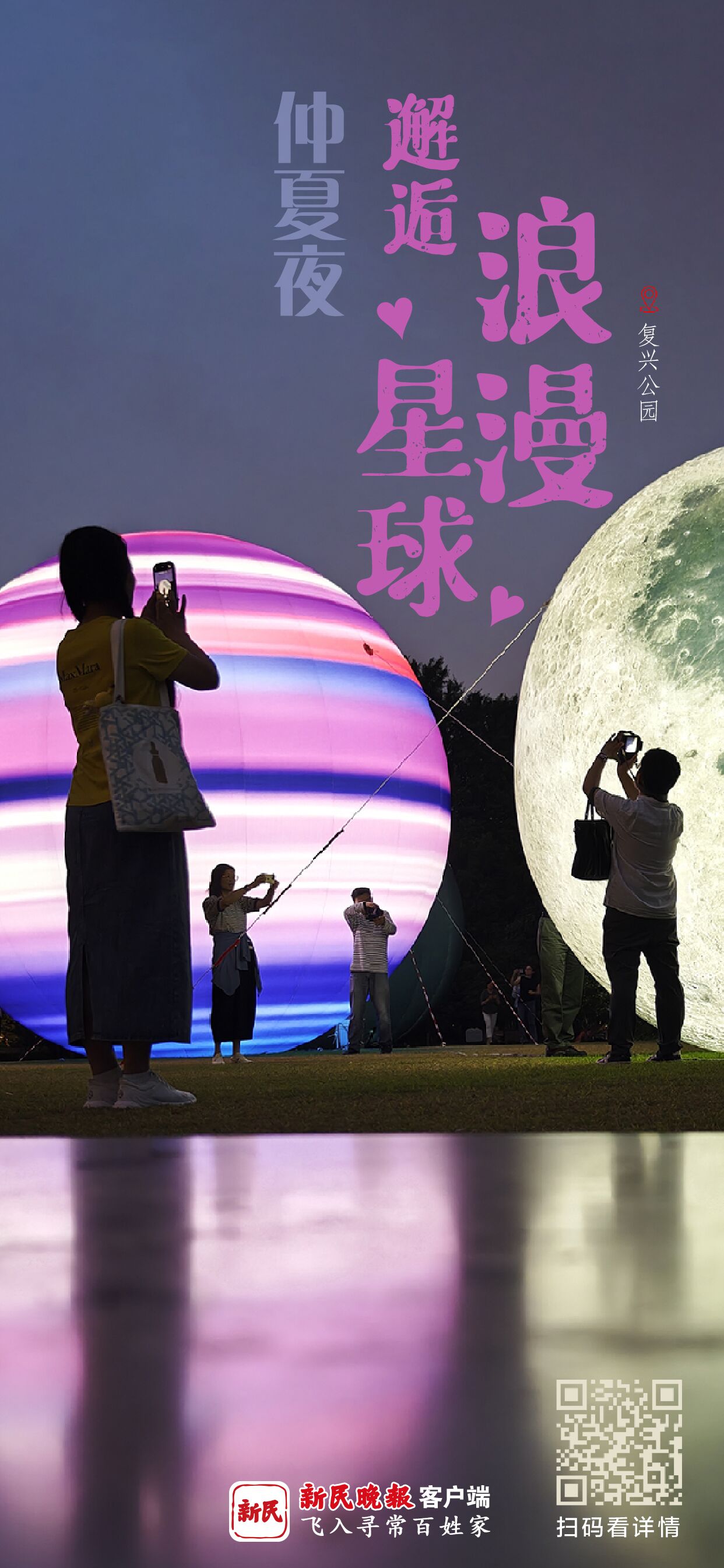 星球浪漫