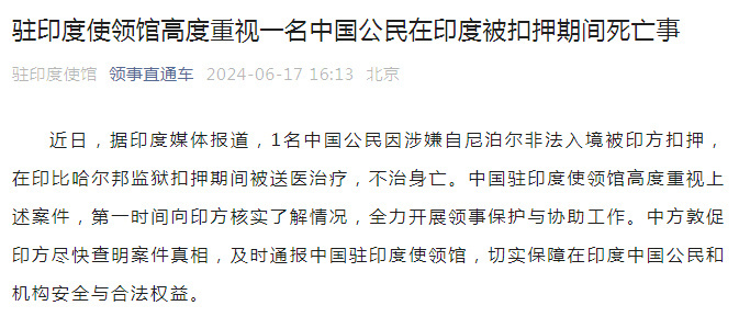 中方敦促印方尽快查明我公民被扣押死亡真相