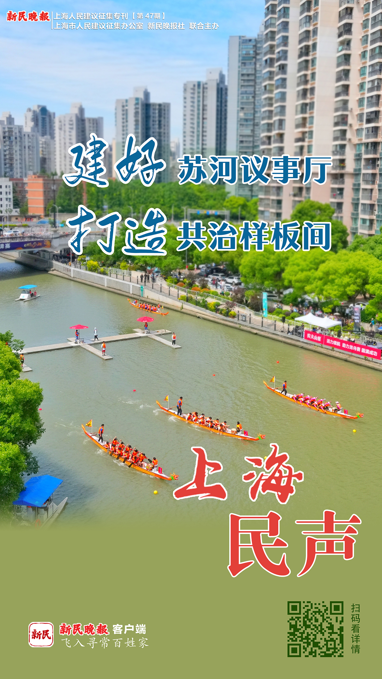 上海民声第47期