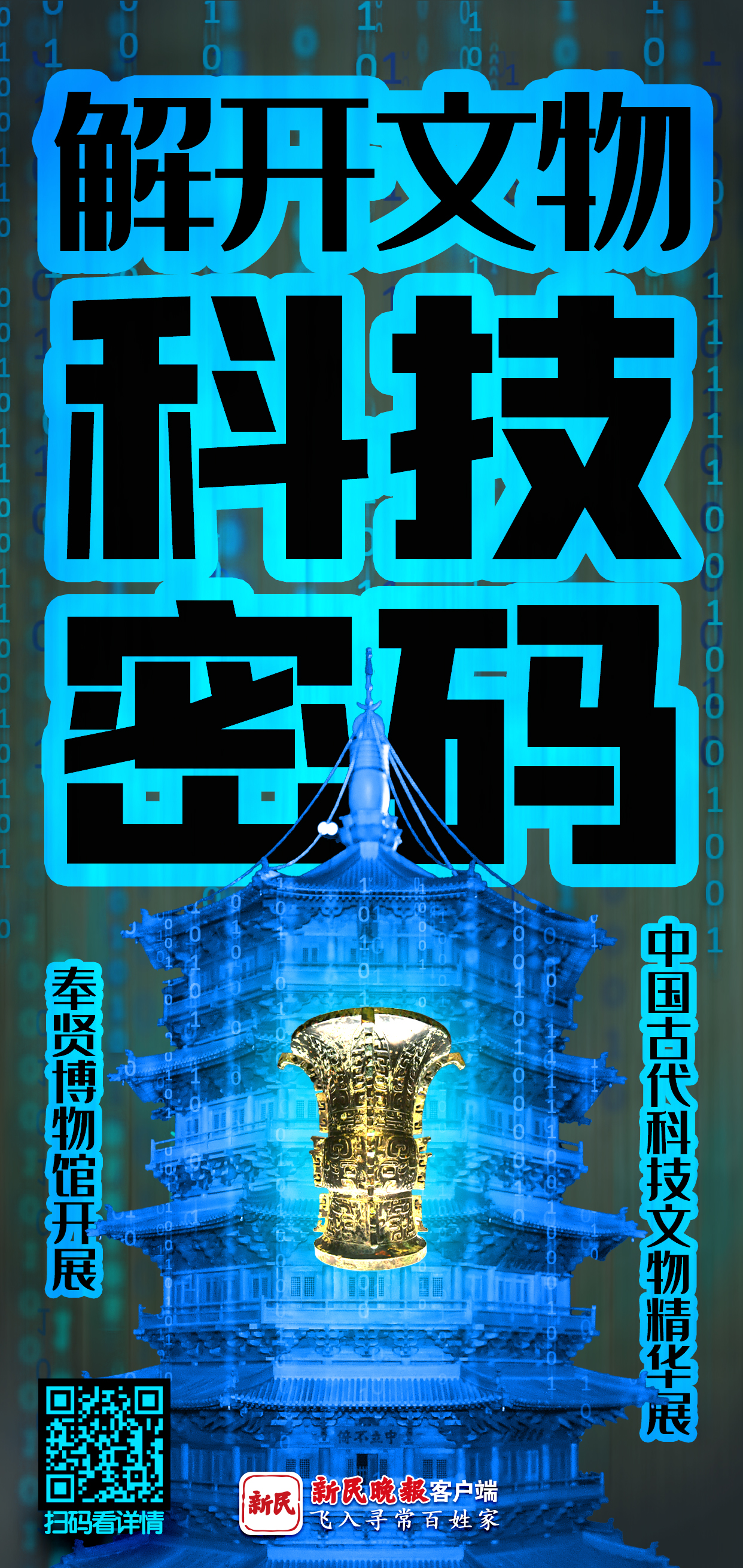 解开文物科技密码