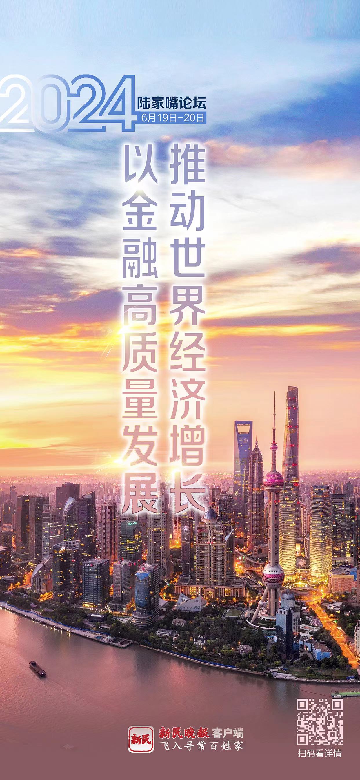 2024陆家嘴论坛
