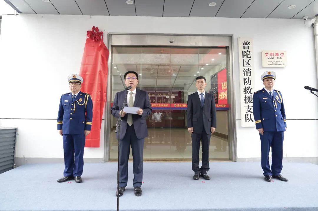 普陀区消防救援局举行挂牌仪式_上海普陀_新民网