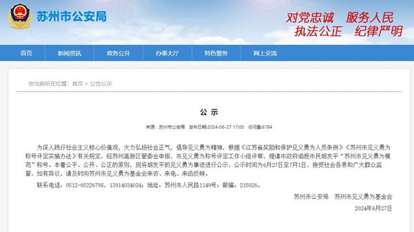 勇救日本母子的中国女子不幸离世！拟追授“苏州市见义勇为模范”称号