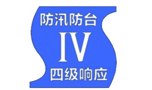 雷电黄+暴雨蓝，上海目前“一蓝一黄”预警高挂！全市启动防汛防台四级响应行动