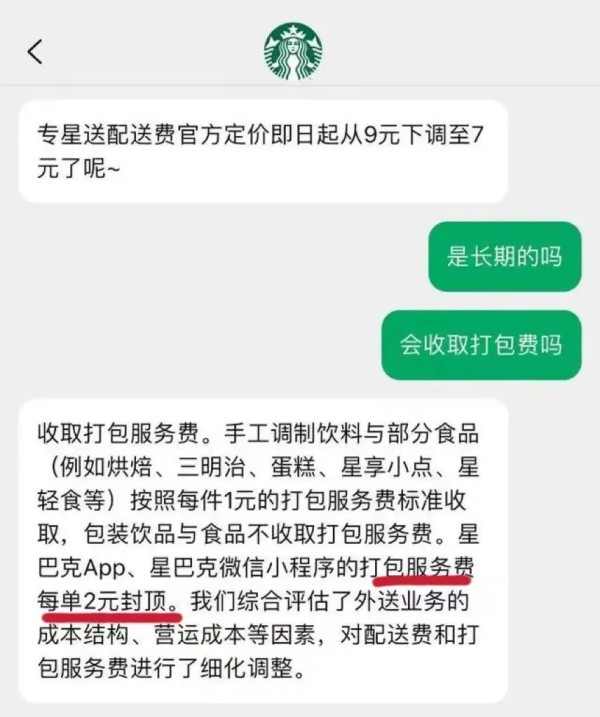 涨价还是降价？星巴克收打包费引发热议！新人鱼图案竟然“偷感很重”