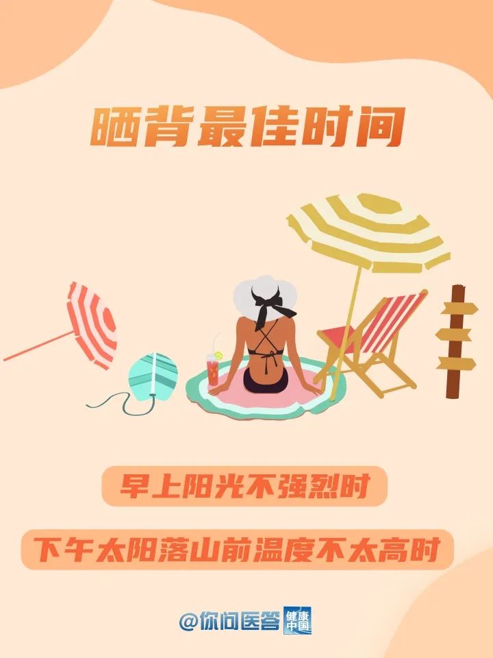 三伏天晒背有哪些讲究?| 你问医答_新民时政_新民网