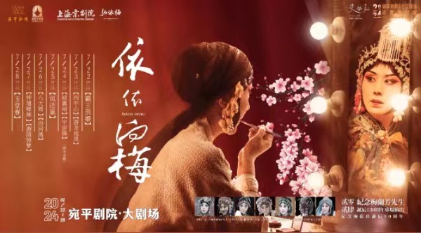 “依依向梅”今晚圆满收官，史依弘：演员就该在舞台上淬炼