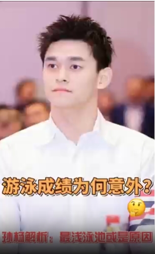 游泳成绩为何意外？孙杨解析：最浅泳池或是原因