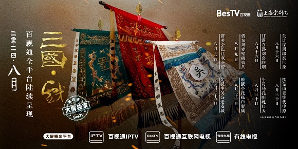 上海京剧院“三国·戏”8月上线，惠及全国戏迷