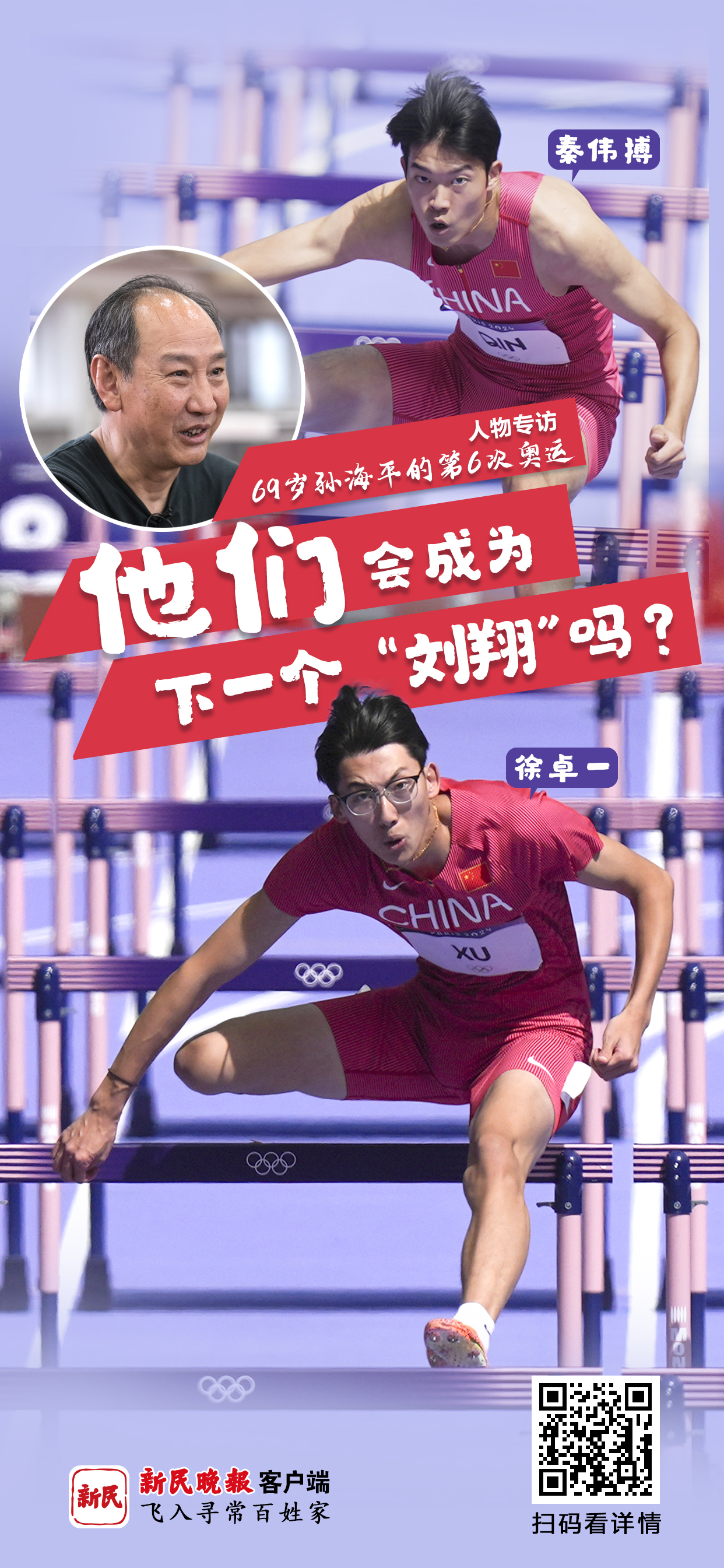 孙海平专访