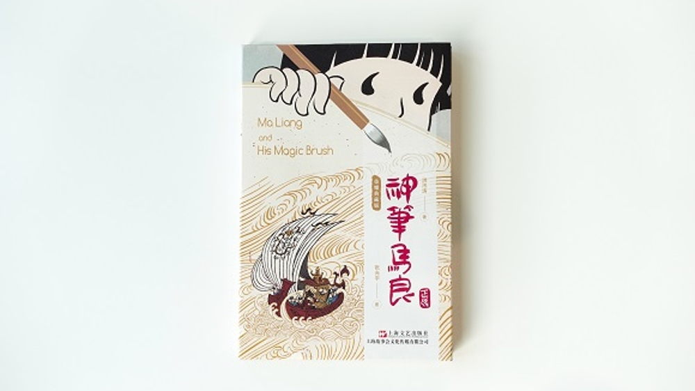 书展｜“神笔马良”来书展了，《神笔马良正传》举行分享会