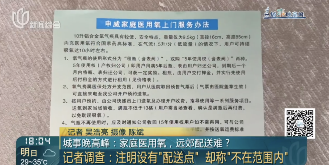 上海医用氧气怎么买家庭医用氧气配送范围“缩水”，沪上远郊患者的刚需如何满足？_https://www.jmylbn.com_新闻资讯_第2张