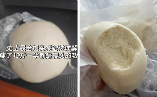 “馒头就水，瘦成干鬼”？白馒头成了减脂圈新晋顶流？有人吃进了医院！