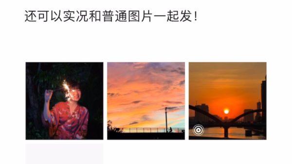 微信重大更新！朋友圈里可以发实况照片了，目前仅限iOS系统，安卓还要再等等