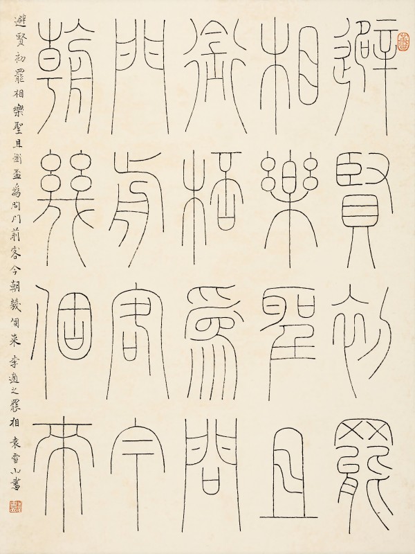 “向人民汇报——共和国同龄人袁雪山书法作品展”在文艺会堂开幕