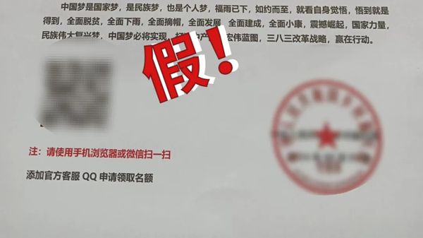 小心这种“红头文件”！警方紧急提醒