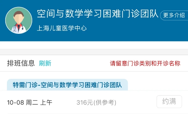 数学学不好真能治了？上海这家医院开设特殊门诊，3天都已约满