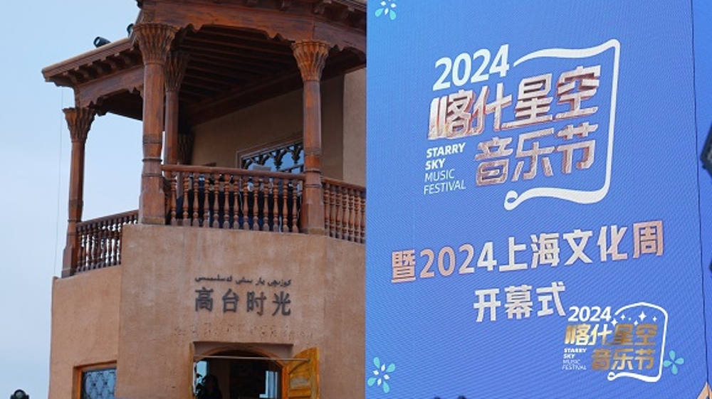 2024喀什星空音乐节暨2024上海文化周昨天开幕