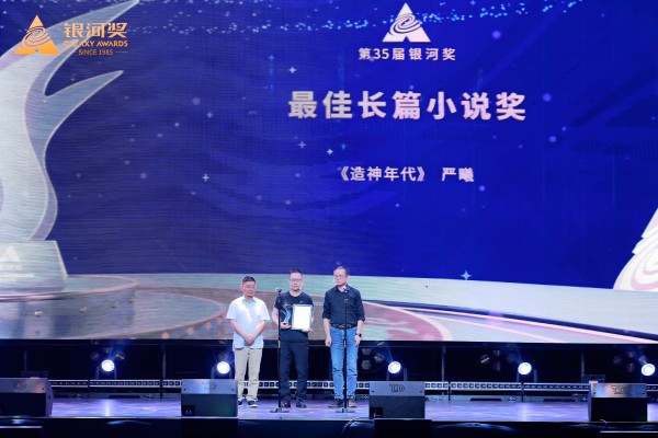 “中国科幻最高奖”银河奖颁出 影视化项目已在积极推进