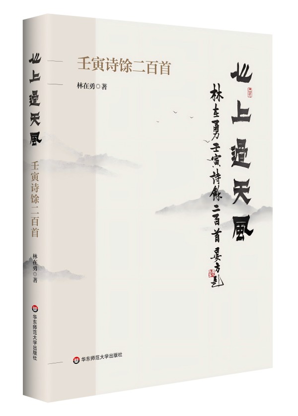 传统诗词与书法相辅相成《心上过天风——壬寅诗馀二百首》首发