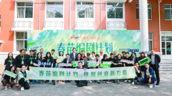 上海电影发展研究院首个落地项目：春苗编剧计划举办年度路演